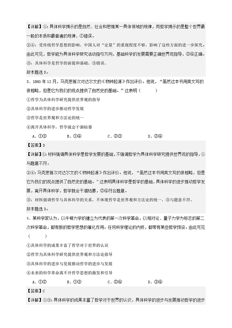 第一课 时代精神的精华(练习)-【抢分秘籍】2025年高考政治一轮复习精讲精练02