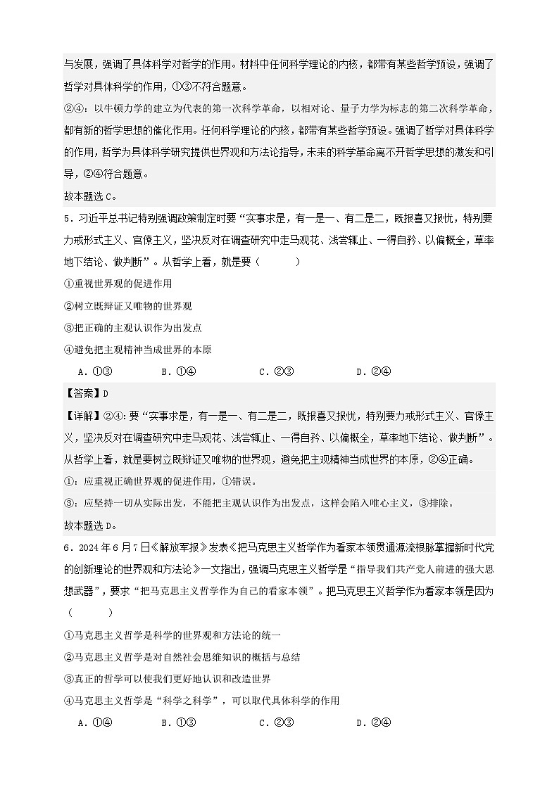 第一课 时代精神的精华(练习)-【抢分秘籍】2025年高考政治一轮复习精讲精练03