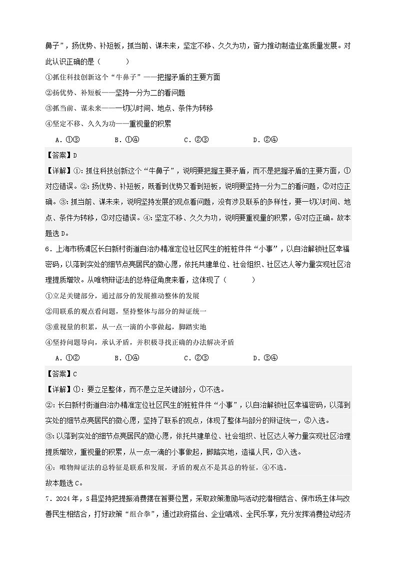 第三课 把握世界的规律 练习(解析版)【抢分秘籍】2025年高考政治一轮复习精讲精练第3页