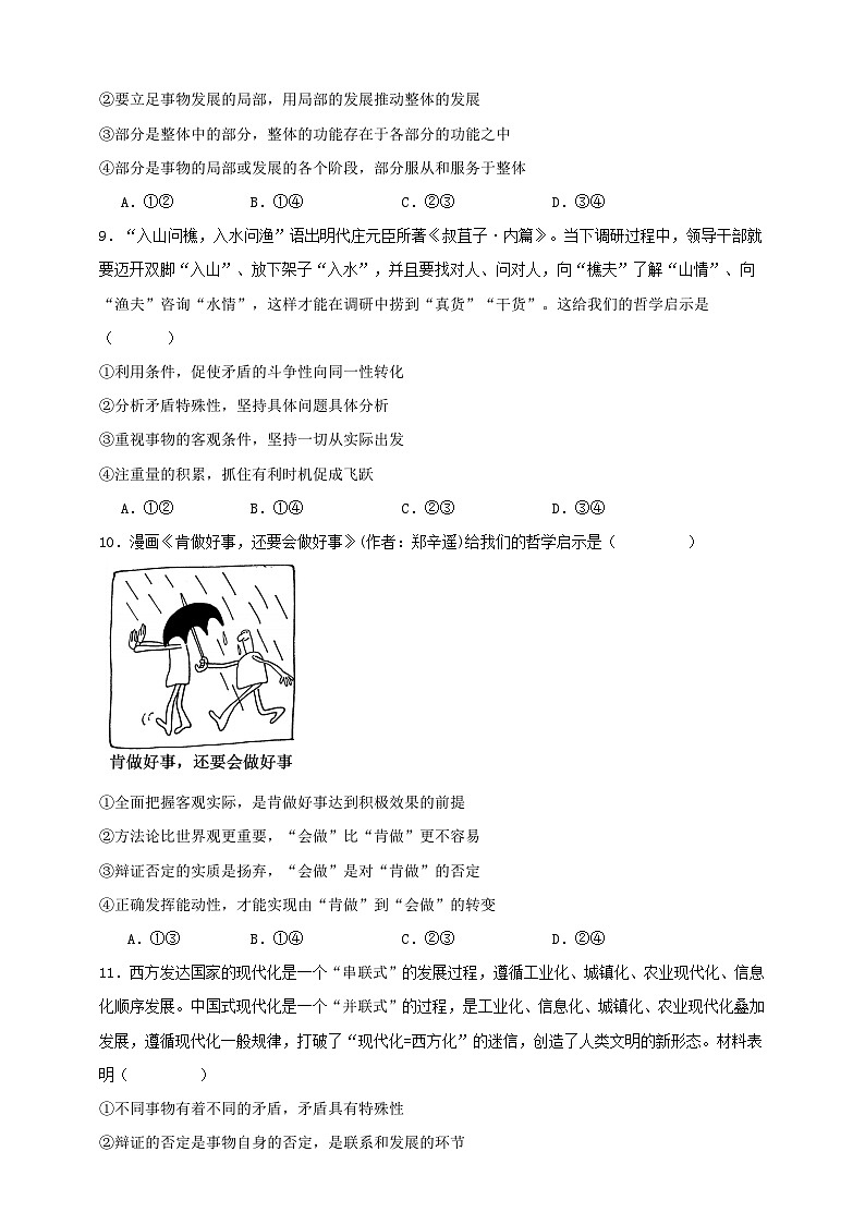 第三课 把握世界的规律 练习(原卷版)【抢分秘籍】2025年高考政治一轮复习精讲精练第3页