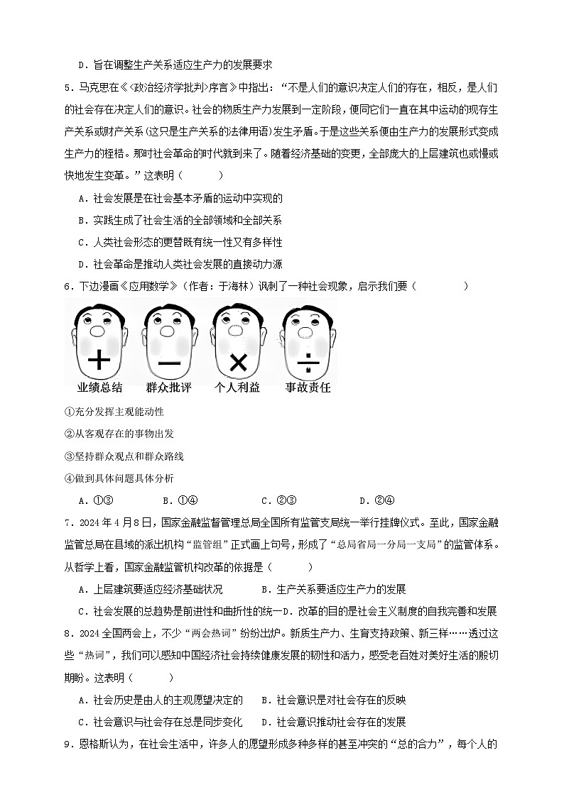 第五课 寻觅社会的真谛 练习(原卷版)【抢分秘籍】2025年高考政治一轮复习精讲精练第2页