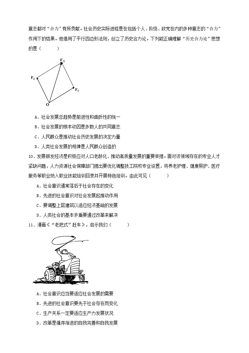 第五课 寻觅社会的真谛 练习(原卷版)【抢分秘籍】2025年高考政治一轮复习精讲精练第3页