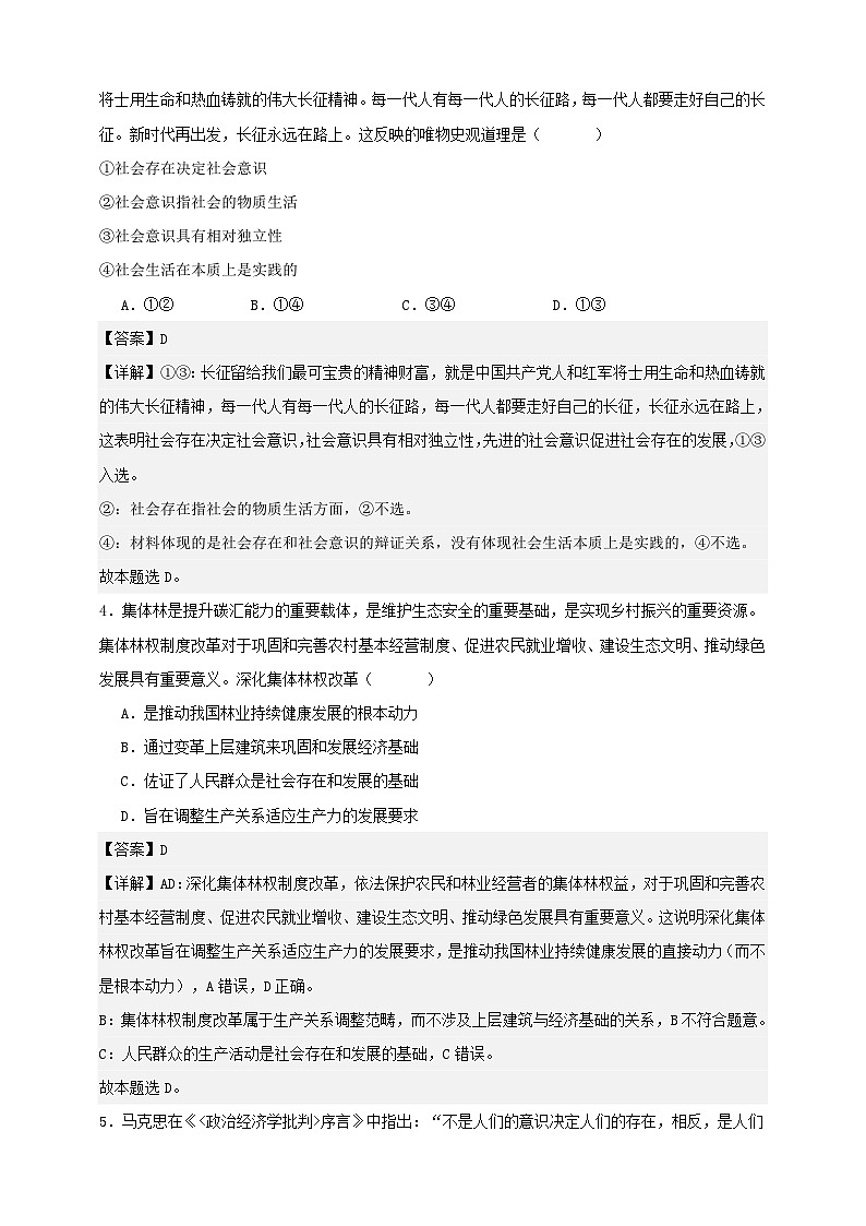 第五课 寻觅社会的真谛 练习(解析版)【抢分秘籍】2025年高考政治一轮复习精讲精练第2页