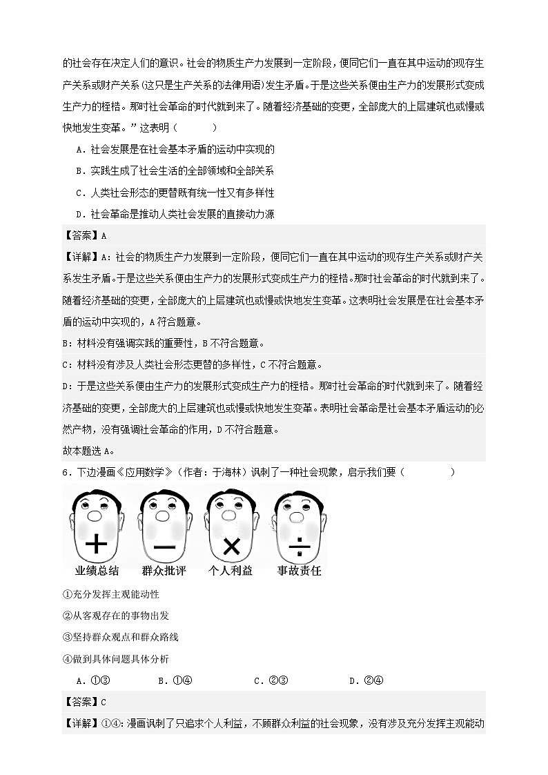第五课 寻觅社会的真谛 练习(解析版)【抢分秘籍】2025年高考政治一轮复习精讲精练第3页