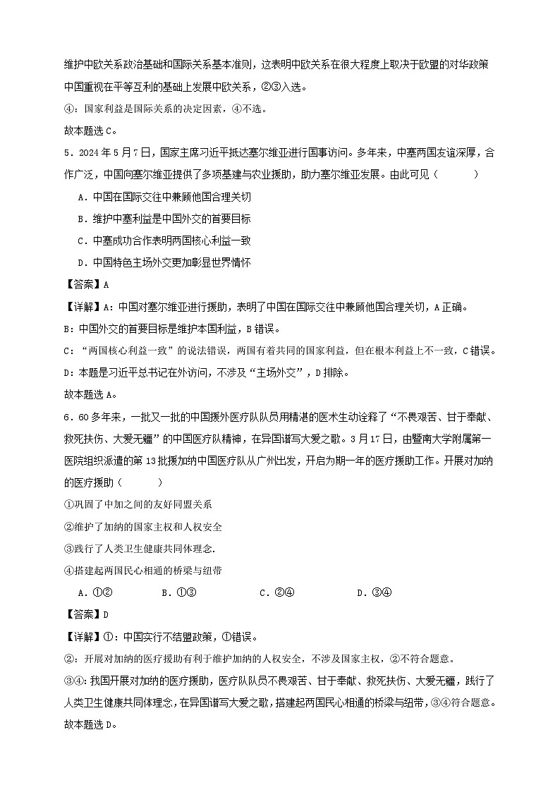 第五课 中国的外交 练习(解析版)【抢分秘籍】2025年高考政治一轮复习精讲精练第3页