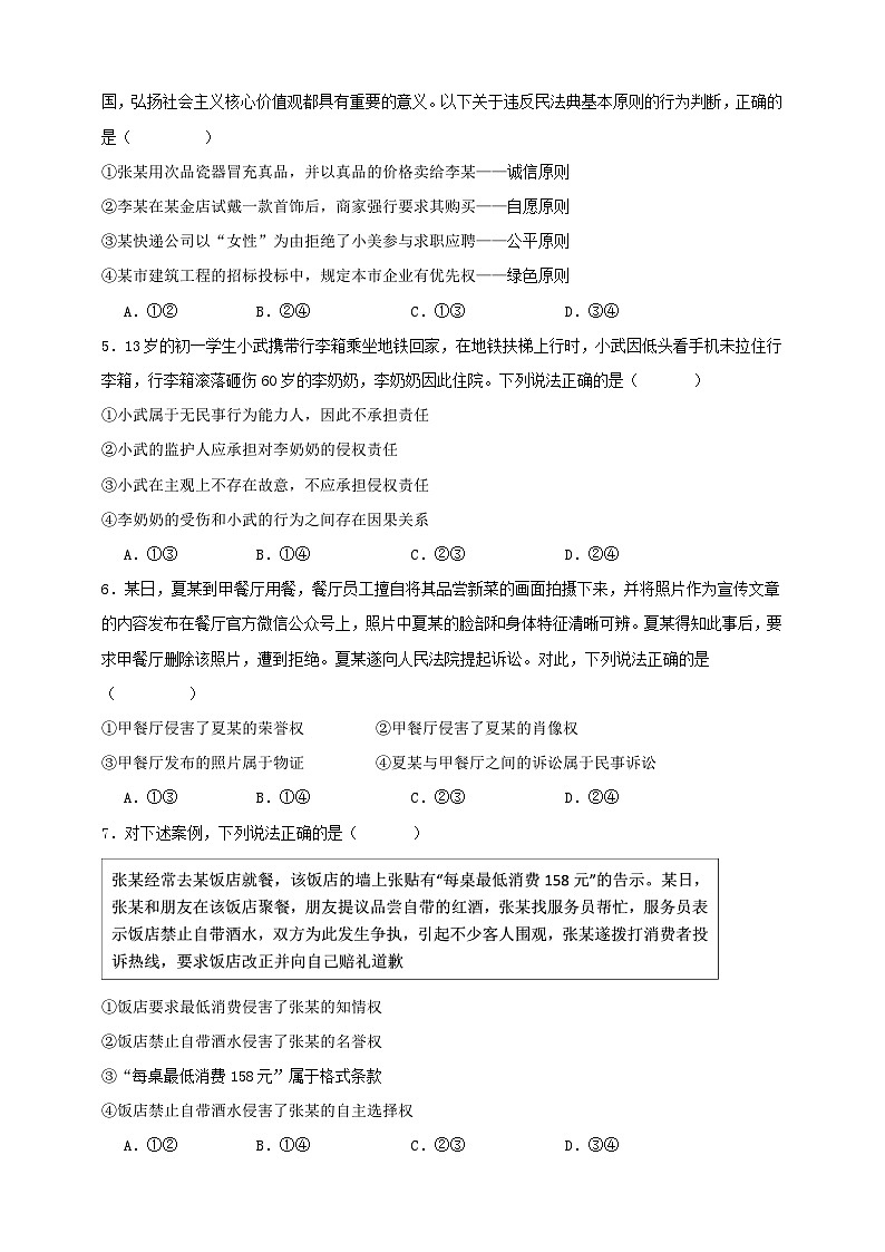 第一课 在生活中学民法用民法 练习(原卷版)【抢分秘籍】2025年高考政治一轮复习精讲精练第2页