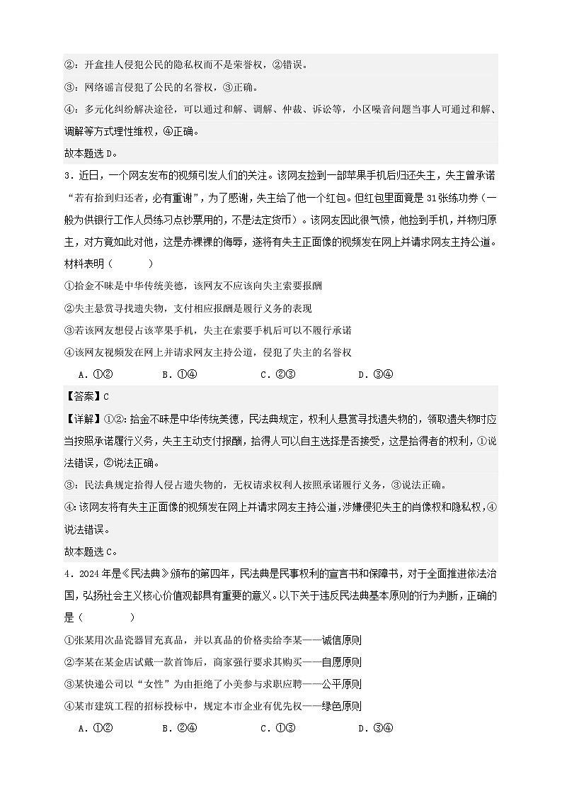 第一课 在生活中学民法用民法 练习(解析版)【抢分秘籍】2025年高考政治一轮复习精讲精练第2页