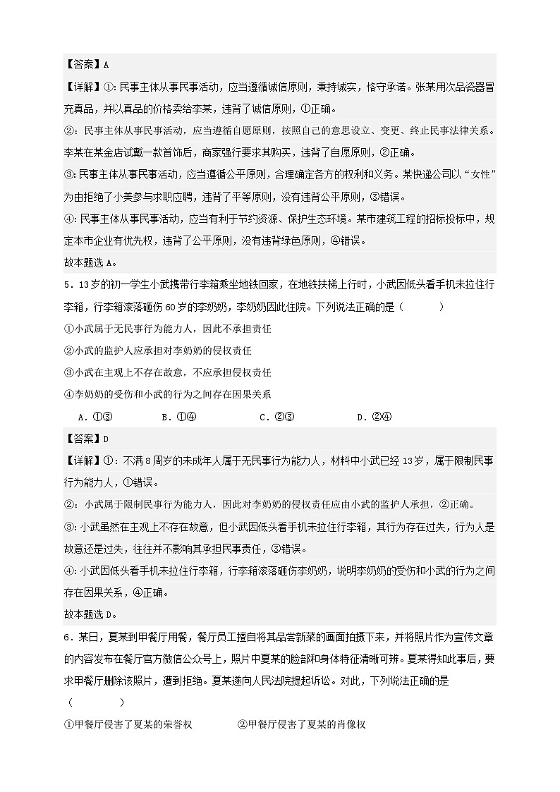 第一课 在生活中学民法用民法 练习(解析版)【抢分秘籍】2025年高考政治一轮复习精讲精练第3页