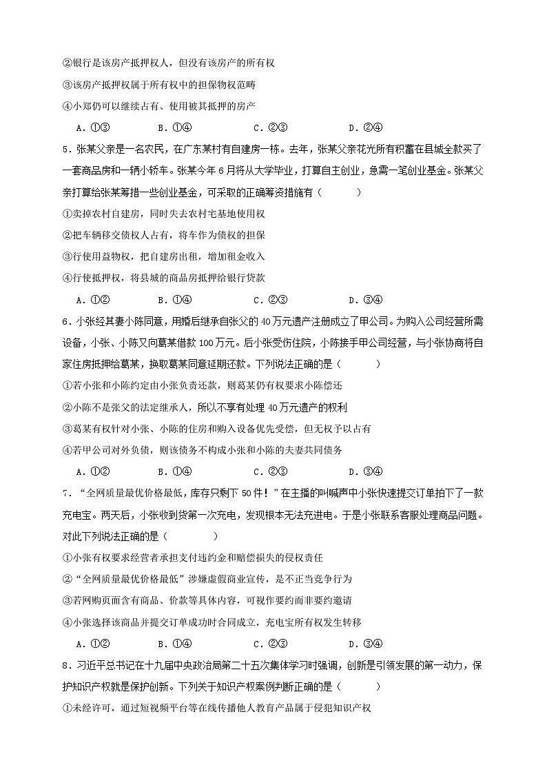 第二课 依法有效保护财产权 练习(原卷版)【抢分秘籍】2025年高考政治一轮复习精讲精练第2页