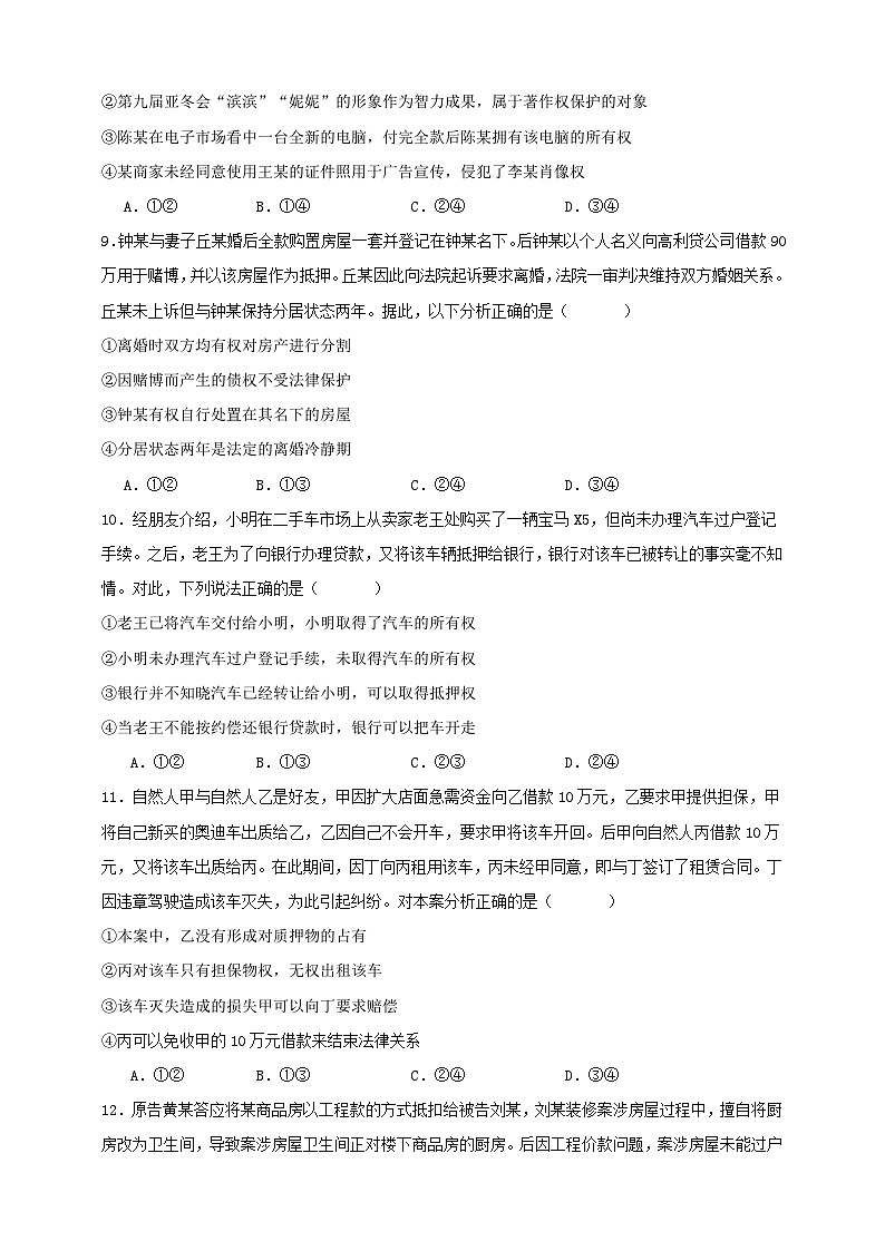 第二课 依法有效保护财产权 练习(原卷版)【抢分秘籍】2025年高考政治一轮复习精讲精练第3页