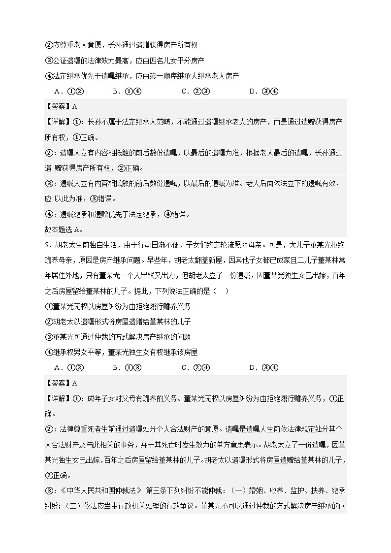 第五课 在和睦家庭中成长 练习(解析版)【抢分秘籍】2025年高考政治一轮复习精讲精练第3页