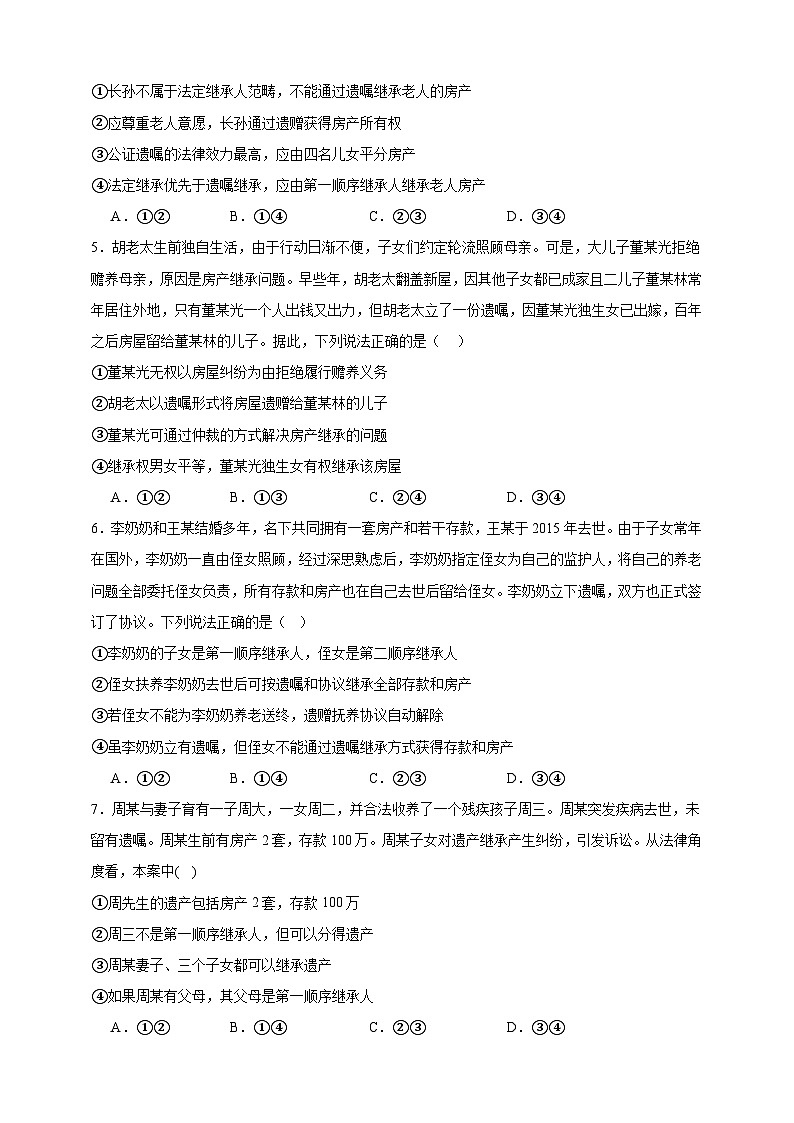 第五课 在和睦家庭中成长 练习(原卷版)【抢分秘籍】2025年高考政治一轮复习精讲精练第2页