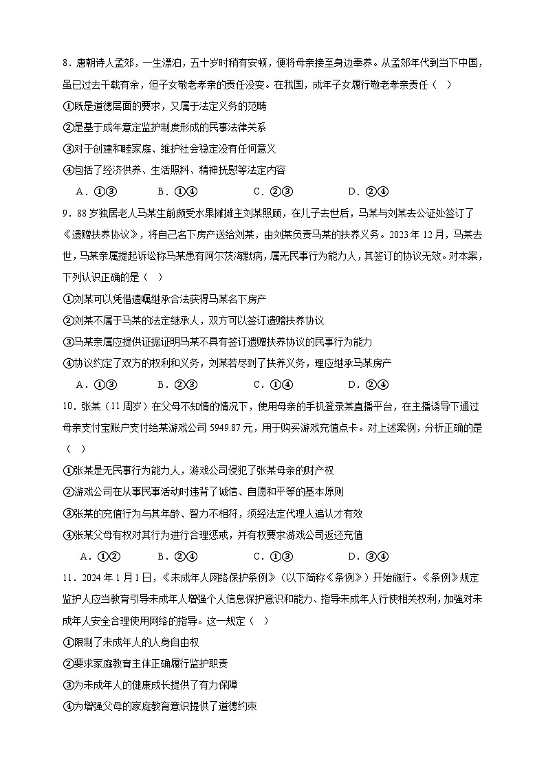 第五课 在和睦家庭中成长 练习(原卷版)【抢分秘籍】2025年高考政治一轮复习精讲精练第3页