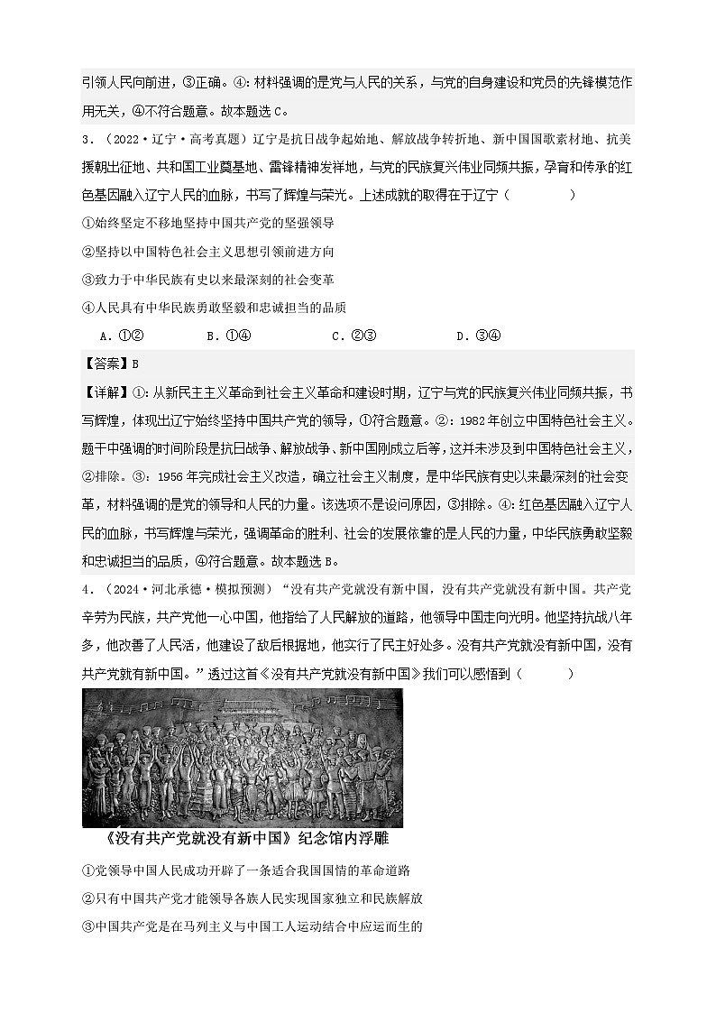 第一课 历史和人民的选择 练习(解析版)【抢分秘籍】2025年高考政治一轮复习精讲精练第2页