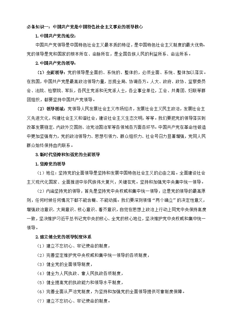 第三课 坚持和加强党的全面领导 (学案)-【抢分秘籍】2025年高考政治一轮复习精讲精练02