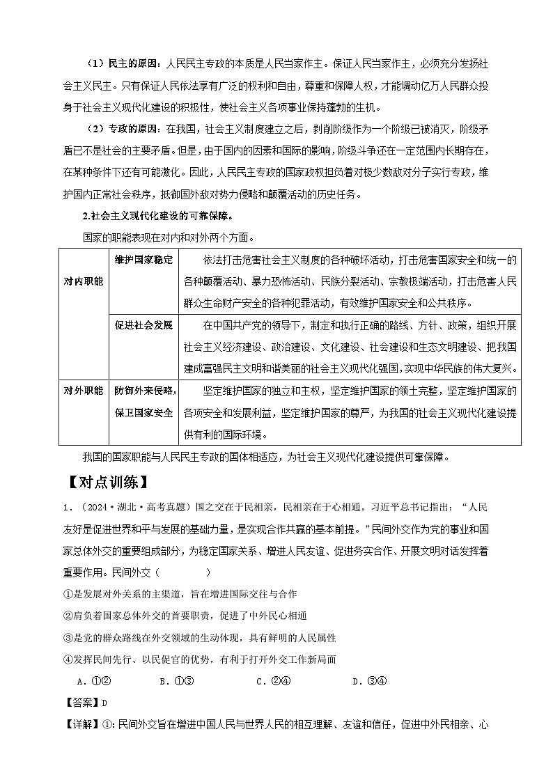 第四课 人民民主专政的社会主义国家 学案(解析版)【抢分秘籍】2025年高考政治一轮复习精讲精练第3页