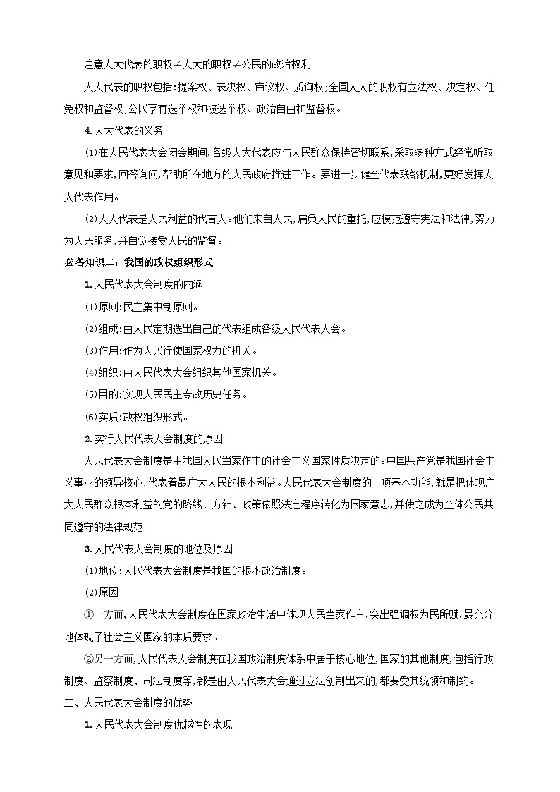 第五课 我国的根本政治制度 学案(解析版)【抢分秘籍】2025年高考政治一轮复习精讲精练第3页
