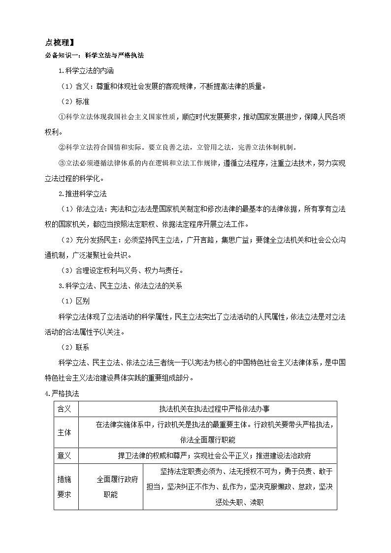 第九课 全面推进依法治国的基本要求 (学案)-【抢分秘籍】2025年高考政治一轮复习精讲精练02