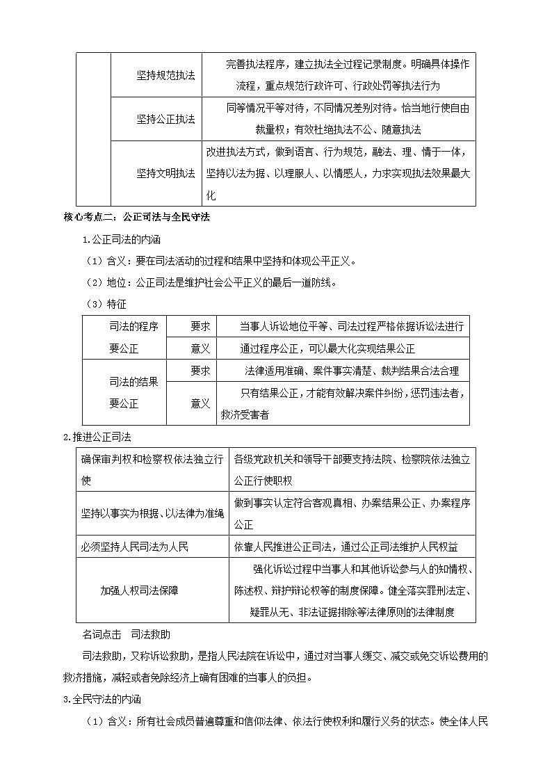 第九课 全面推进依法治国的基本要求 (学案)-【抢分秘籍】2025年高考政治一轮复习精讲精练03