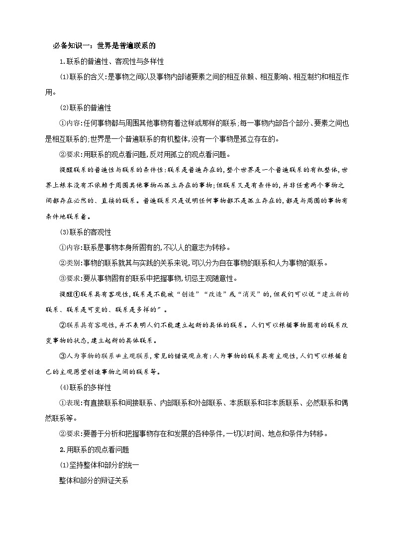 第三课 把握世界的规律 学案(解析版)【抢分秘籍】2025年高考政治一轮复习精讲精练第2页