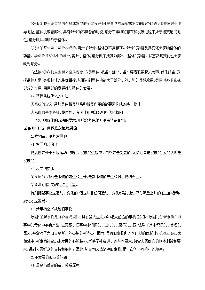第三课 把握世界的规律 学案(解析版)【抢分秘籍】2025年高考政治一轮复习精讲精练第3页