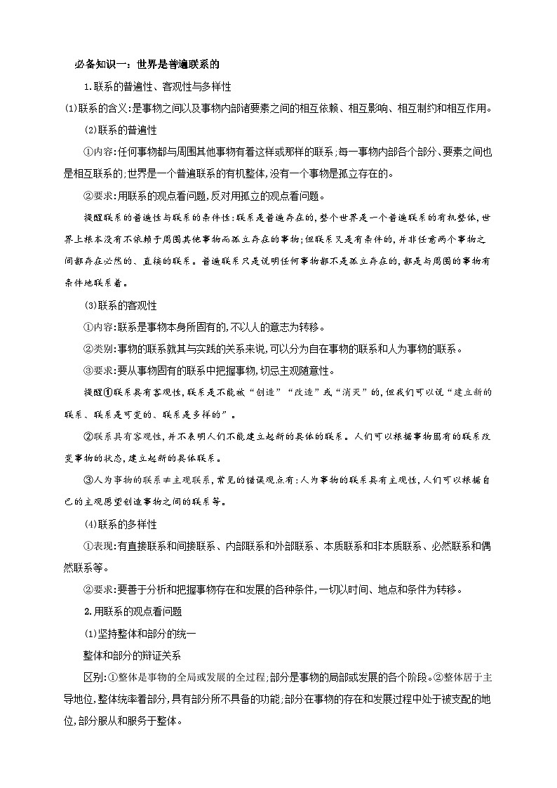 第三课 把握世界的规律 学案(原卷版)【抢分秘籍】2025年高考政治一轮复习精讲精练第2页