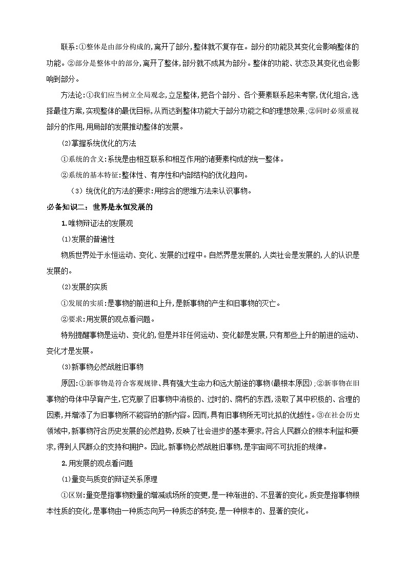 第三课 把握世界的规律 学案(原卷版)【抢分秘籍】2025年高考政治一轮复习精讲精练第3页