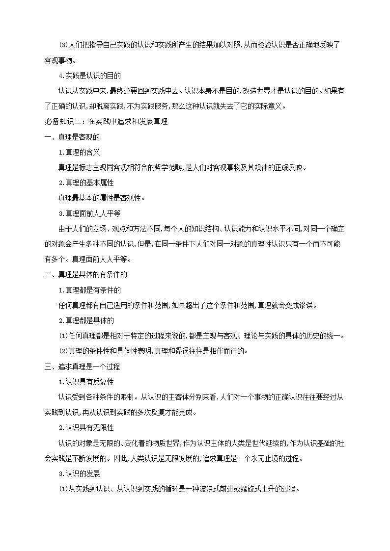 第四课 探索认识的奥秘 学案(解析版)【抢分秘籍】2025年高考政治一轮复习精讲精练第3页