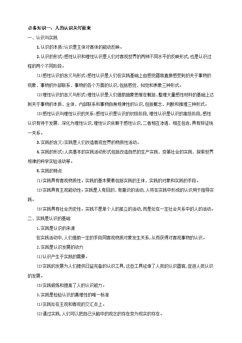 第四课 探索认识的奥秘 学案(原卷版)【抢分秘籍】2025年高考政治一轮复习精讲精练第2页