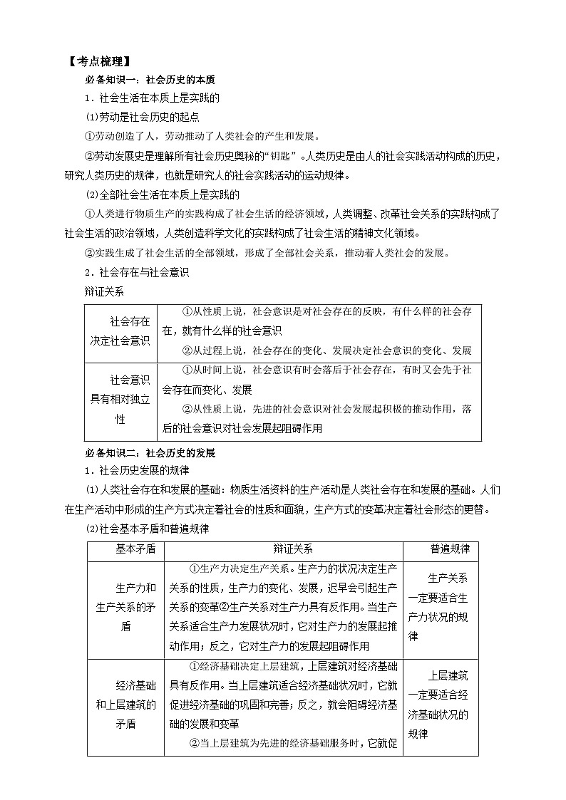 第五课 寻觅社会的真谛学案(原卷版)【抢分秘籍】2025年高考政治一轮复习精讲精练第2页