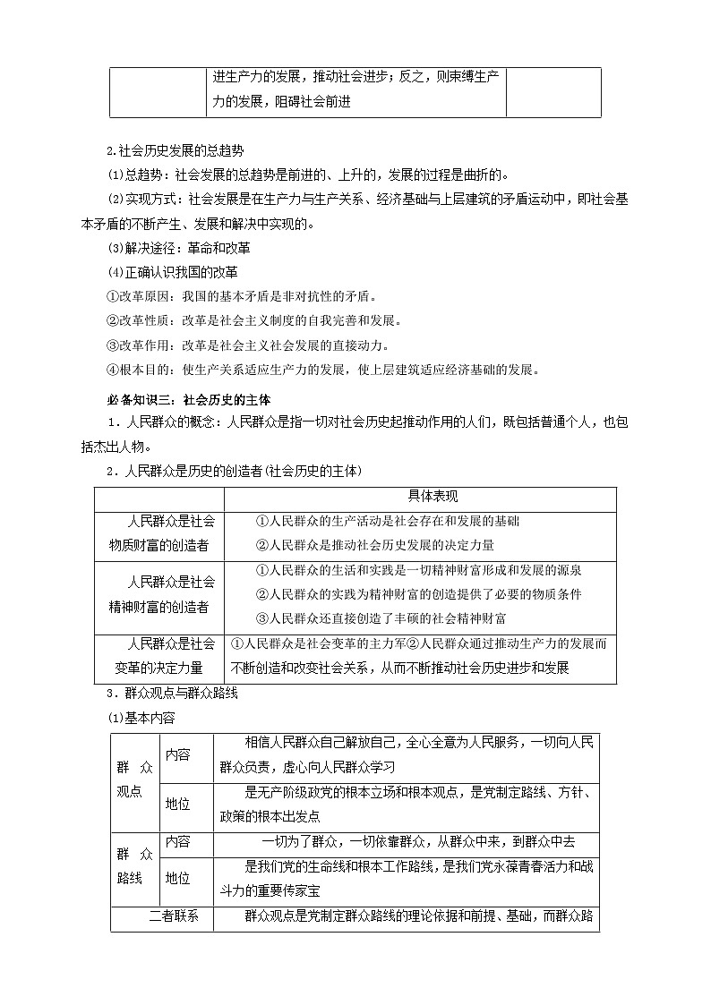 第五课 寻觅社会的真谛学案(原卷版)【抢分秘籍】2025年高考政治一轮复习精讲精练第3页