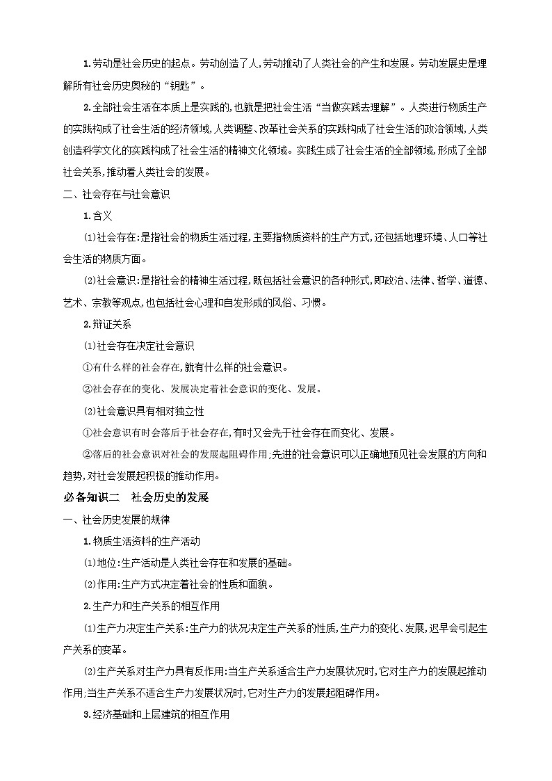 第六课 实现人生的价值 学案(原卷版)【抢分秘籍】2025年高考政治一轮复习精讲精练第2页