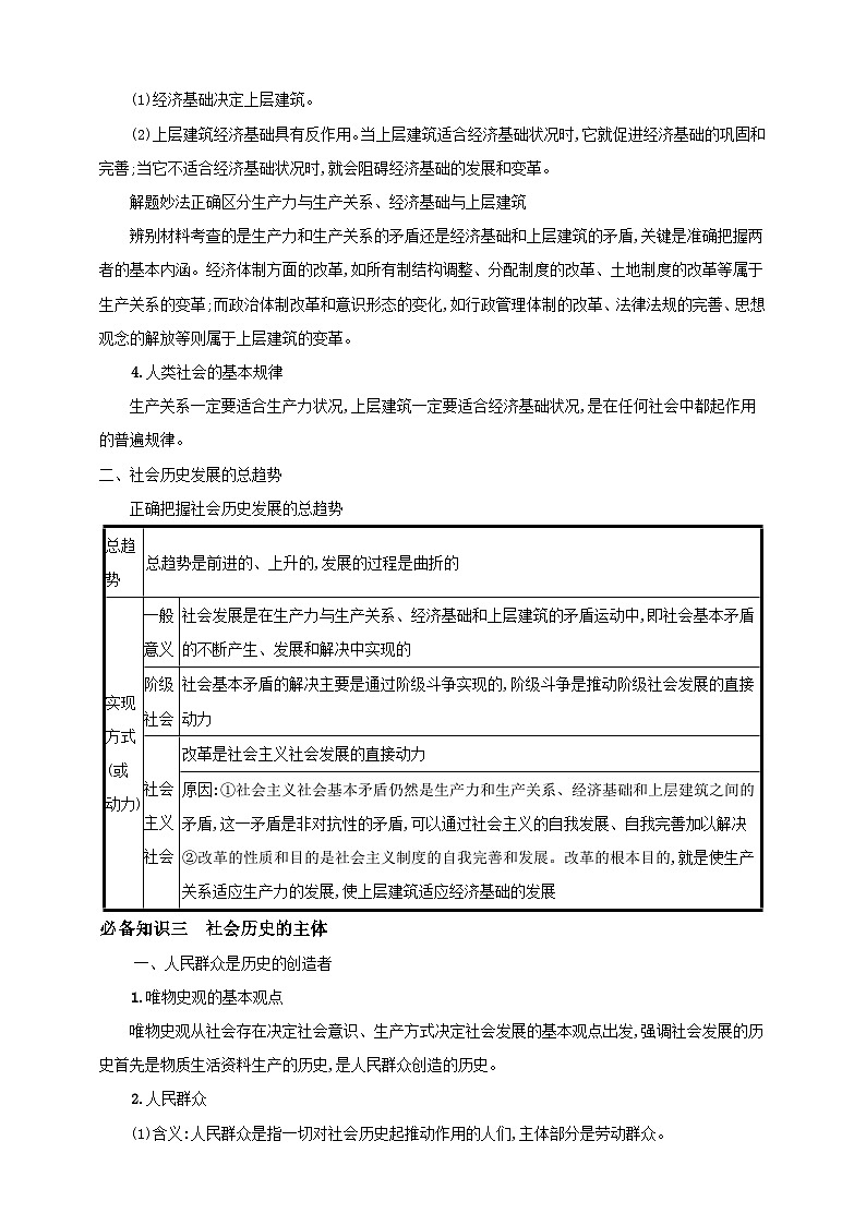 第六课 实现人生的价值 学案(原卷版)【抢分秘籍】2025年高考政治一轮复习精讲精练第3页