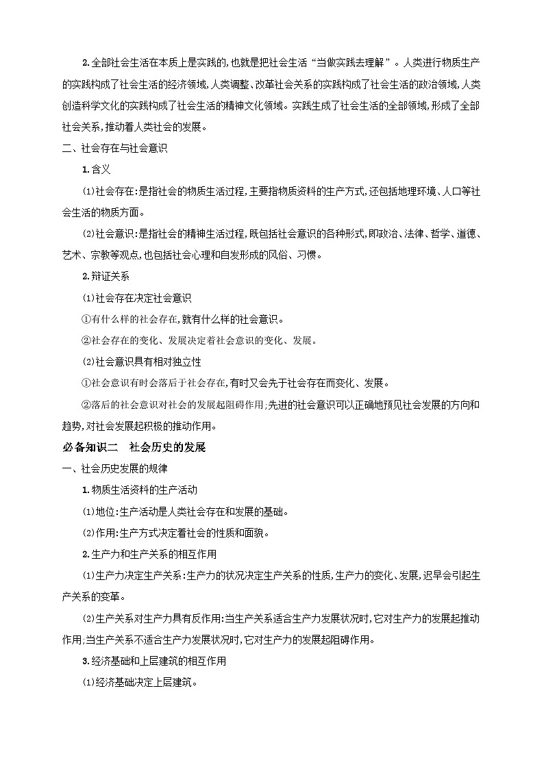 第六课 实现人生的价值 学案(解析版)【抢分秘籍】2025年高考政治一轮复习精讲精练第2页