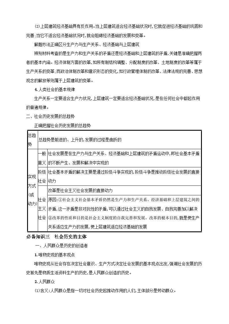 第六课 实现人生的价值 学案(解析版)【抢分秘籍】2025年高考政治一轮复习精讲精练第3页