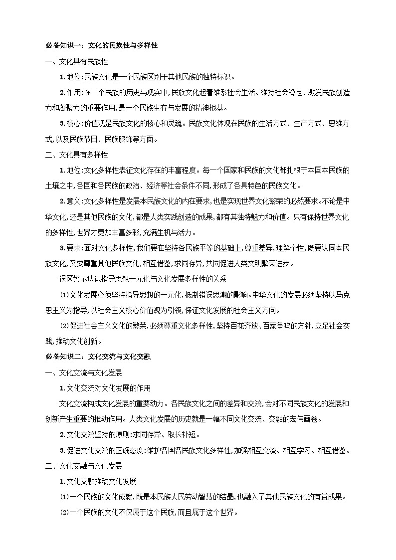 第八课学习借鉴外来文化的有益成果 学案(原卷版)【抢分秘籍】2025年高考政治一轮复习精讲精练第2页