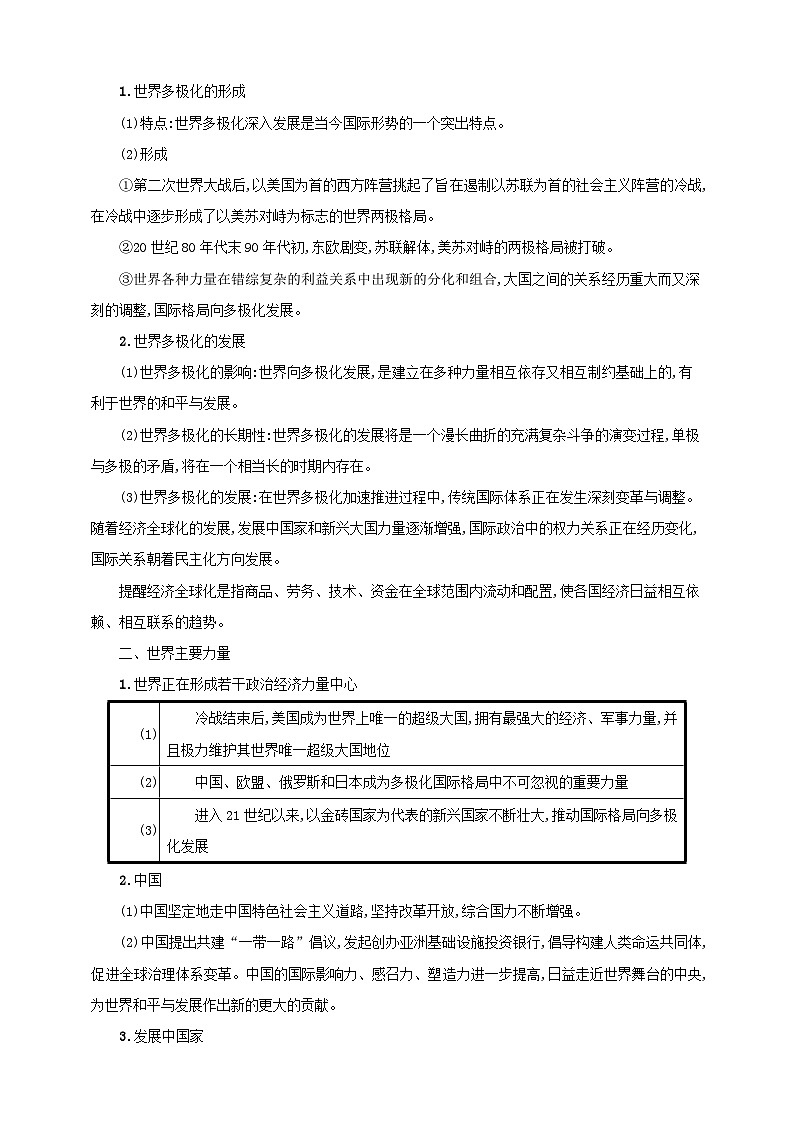 第三课 多极化趋势 学案(原卷版)【抢分秘籍】2025年高考政治一轮复习精讲精练第2页