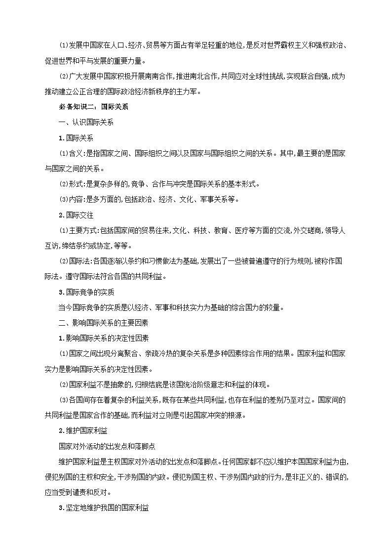第三课 多极化趋势 学案(原卷版)【抢分秘籍】2025年高考政治一轮复习精讲精练第3页