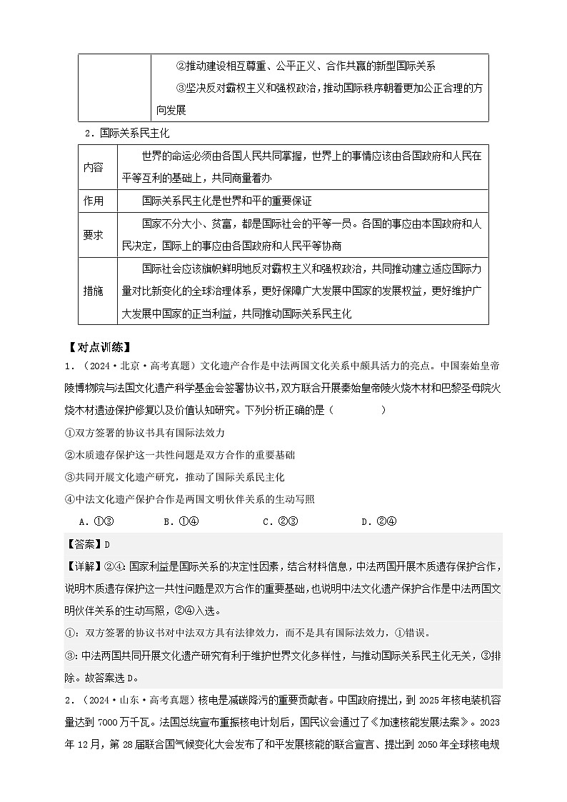 第四课 和平与发展 学案(解析版)【抢分秘籍】2025年高考政治一轮复习精讲精练第3页