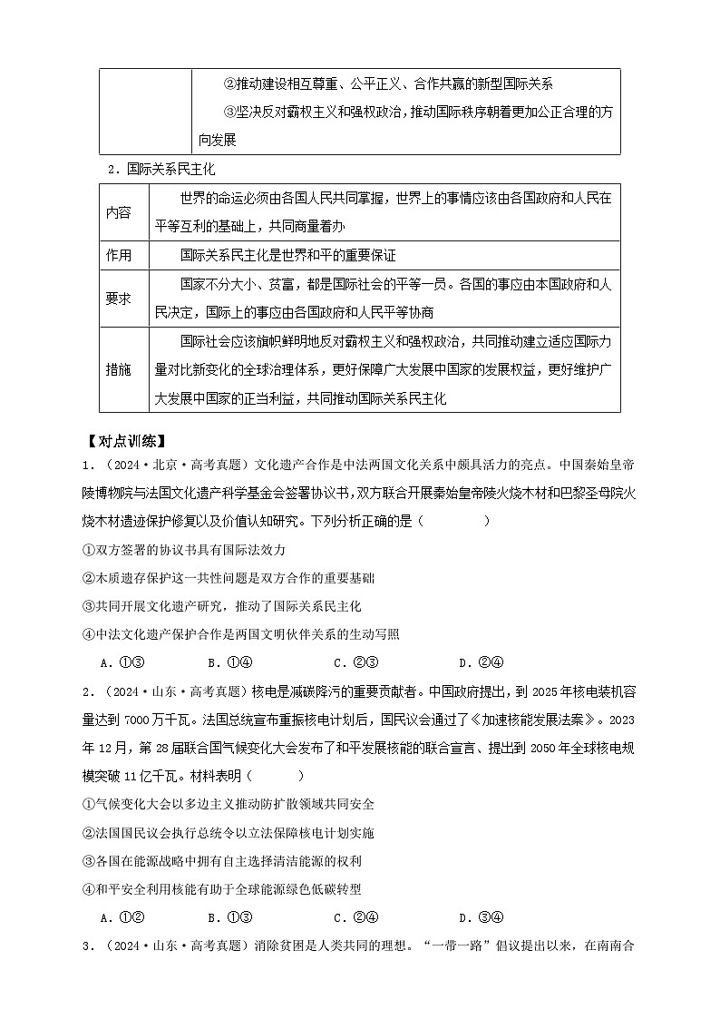 第四课 和平与发展 学案(原卷版)【抢分秘籍】2025年高考政治一轮复习精讲精练第3页