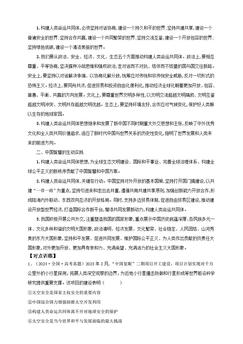 第五课 中国的外交 学案(解析版)【抢分秘籍】2025年高考政治一轮复习精讲精练第3页