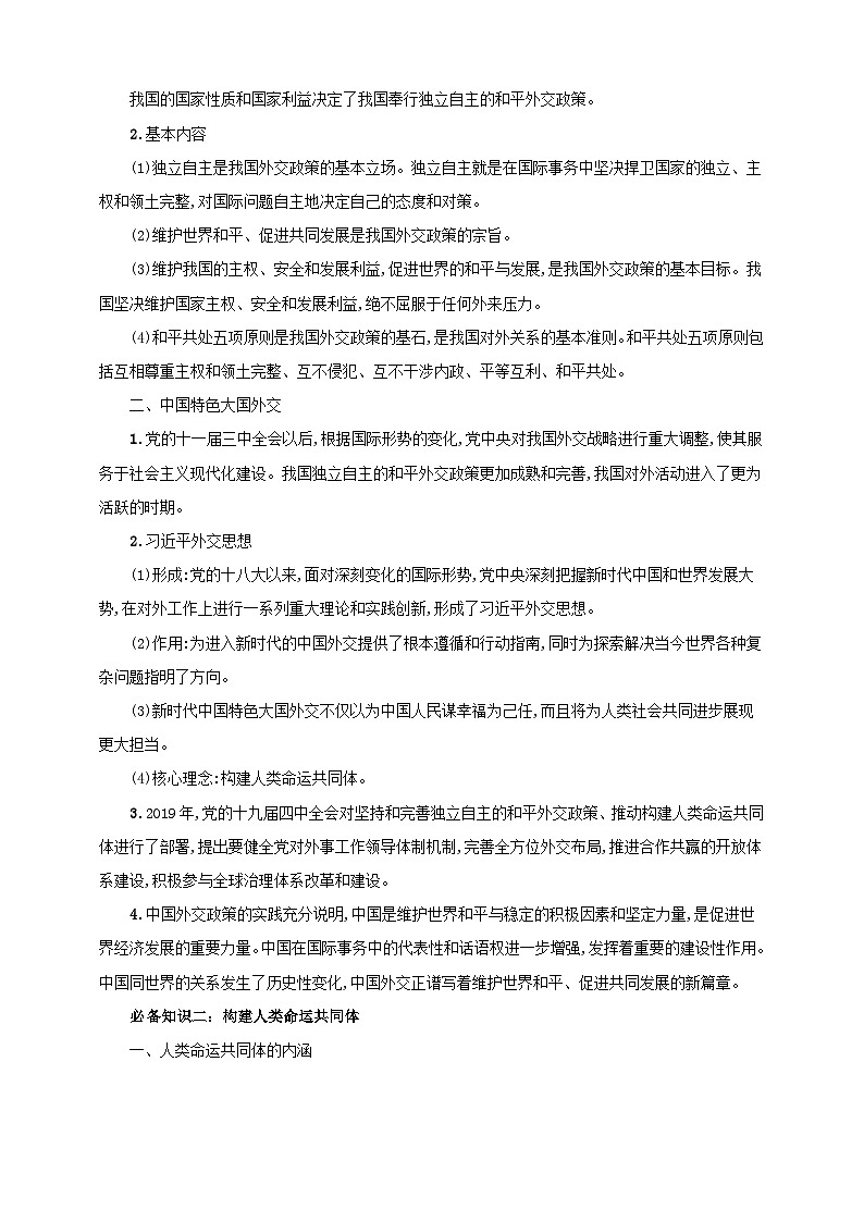 第五课 中国的外交 学案(原卷版)【抢分秘籍】2025年高考政治一轮复习精讲精练第2页
