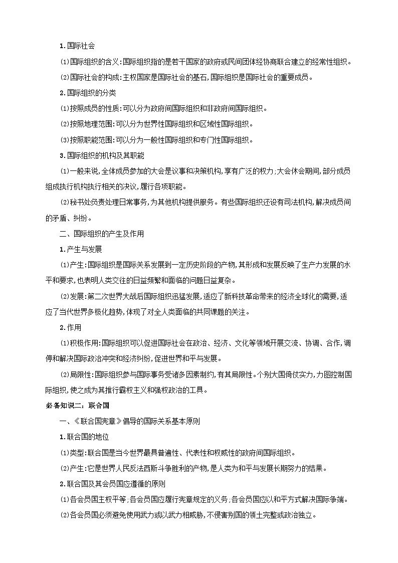 第八课 主要的国际组织 学案(原卷版)【抢分秘籍】2025年高考政治一轮复习精讲精练第2页