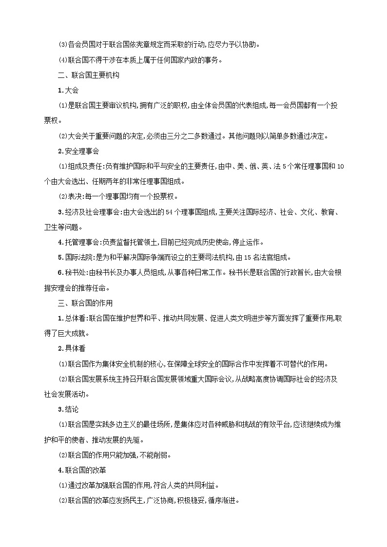 第八课 主要的国际组织 学案(原卷版)【抢分秘籍】2025年高考政治一轮复习精讲精练第3页