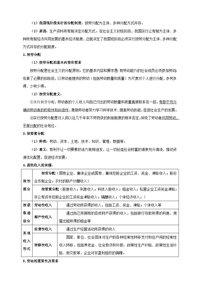 第四课 我国的个人收入分配与社会保障 学案(解析版)【抢分秘籍】2025年高考政治一轮复习精讲精练第2页