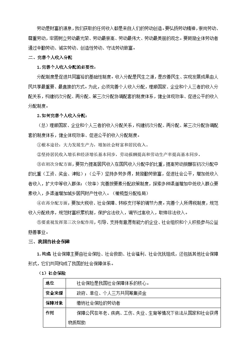 第四课 我国的个人收入分配与社会保障 学案(原卷版)【抢分秘籍】2025年高考政治一轮复习精讲精练第3页