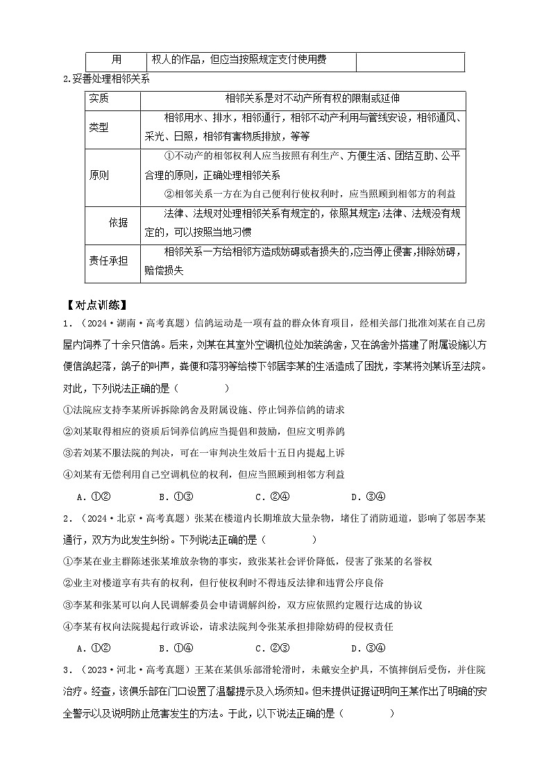 第四课 侵权责任与权利界限 学案(原卷版)【抢分秘籍】2025年高考政治一轮复习精讲精练第3页