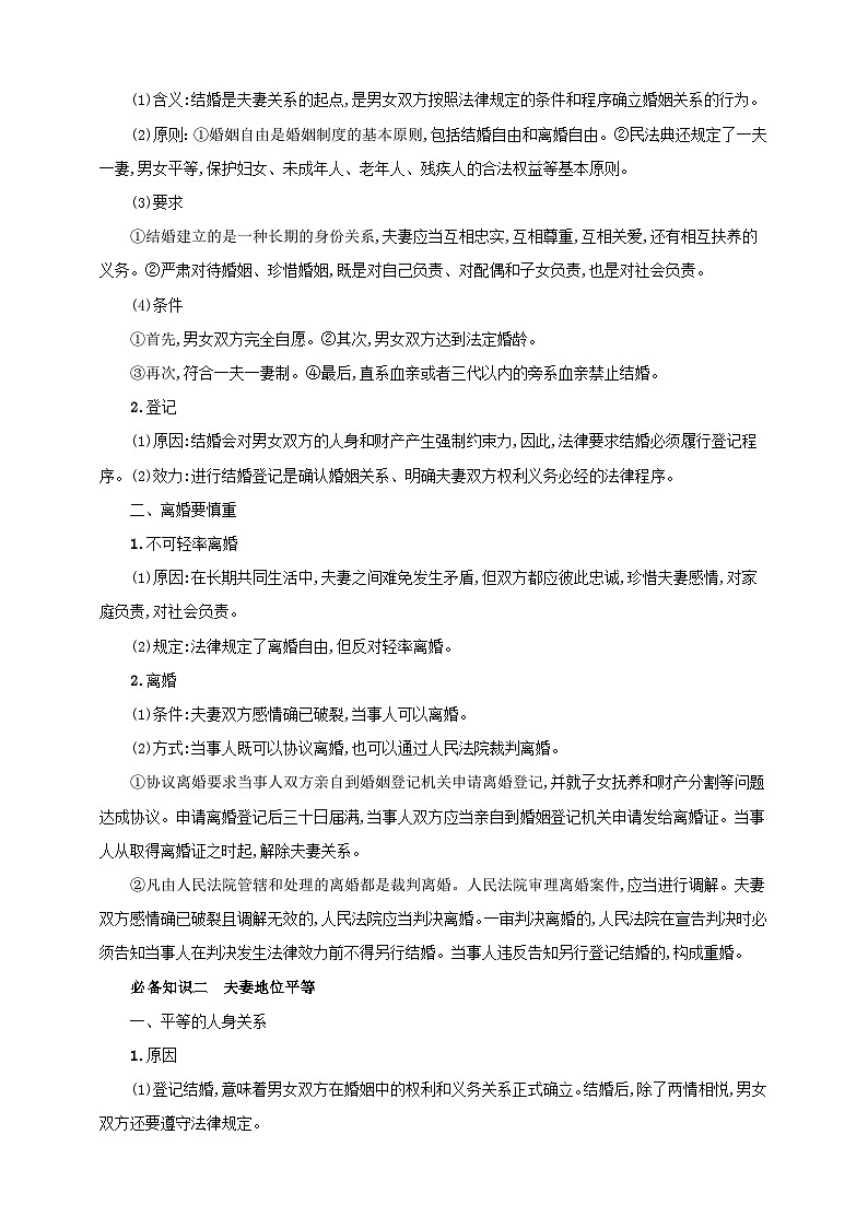 第六课 珍惜婚姻关系 学案(原卷版)【抢分秘籍】2025年高考政治一轮复习精讲精练第2页