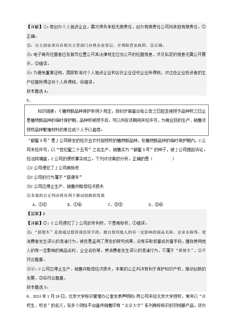 第八课 自主创业与诚信经营 练习(解析版)【抢分秘籍】2025年高考政治一轮复习精讲精练第3页