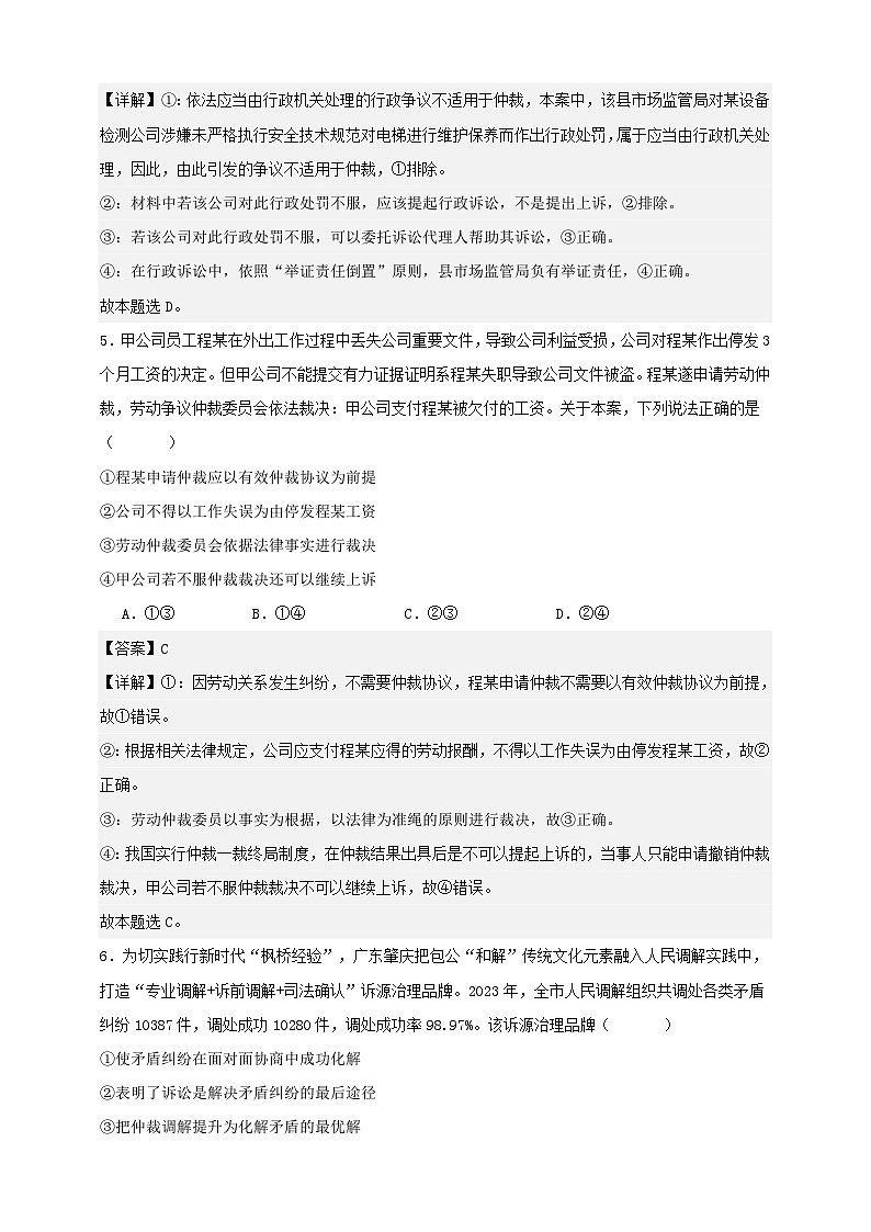 第九课 纠纷的多元解决方式 练习(解析版)【抢分秘籍】2025年高考政治一轮复习精讲精练第3页